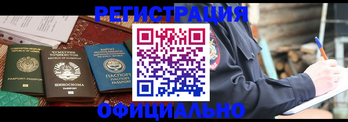 прописка штамп в Лесосибирске