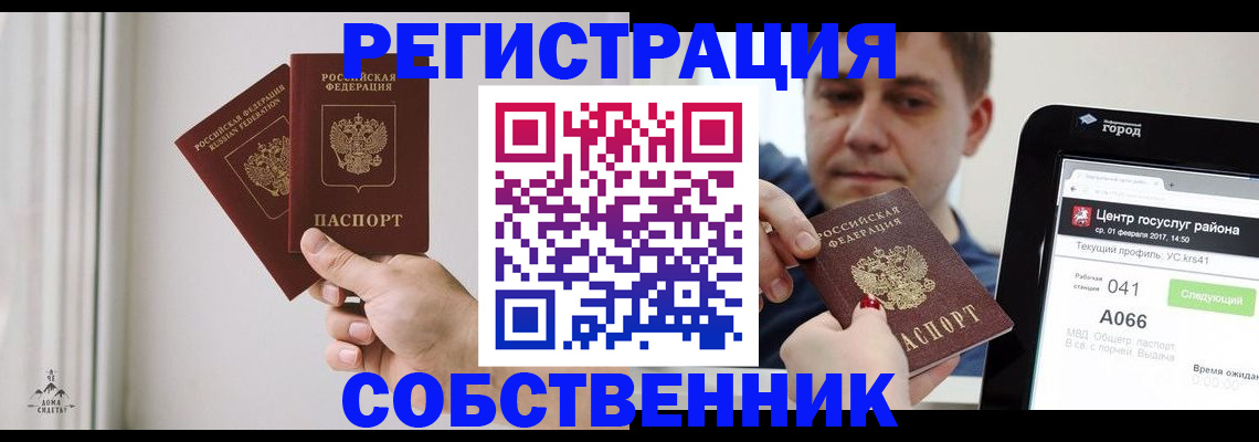 прописка для работы в Лесосибирске