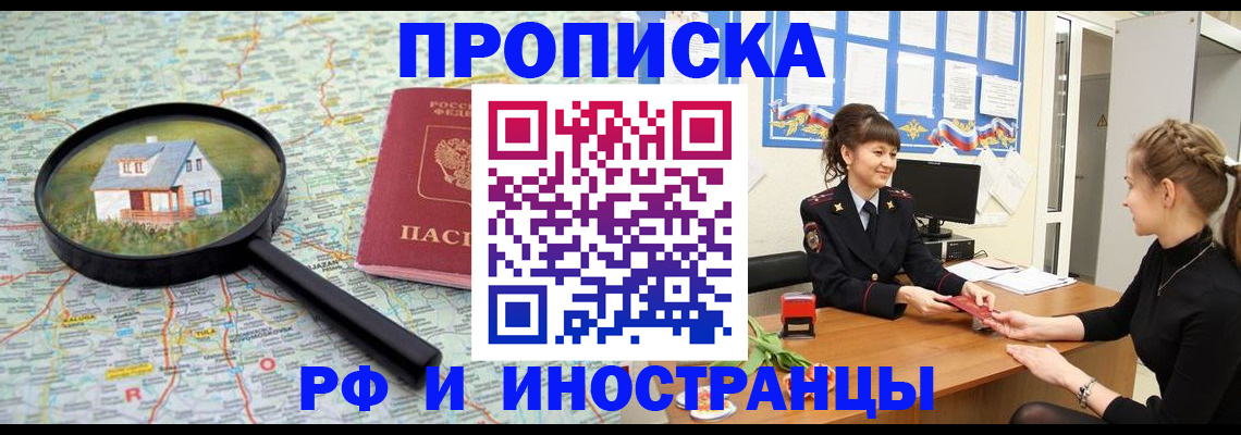 временная регистрация собственник в Лесосибирске