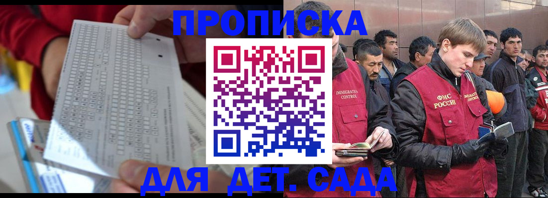 регистрация для дет. сада в Лесосибирске